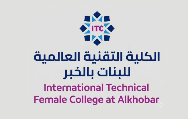  الكلية التقنية العالمية للبنات بالخبر