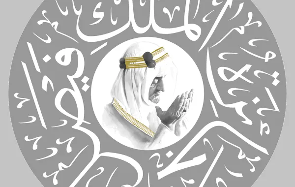 جائزة الملك فيصل