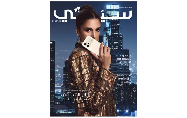 غلاف سيدتي لـ عدد أبريل 2026