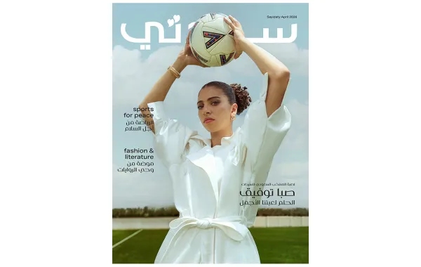 غلاف سيدتي لـ عدد أبريل 2026