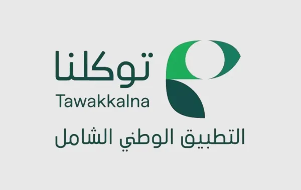 شعار التطبيق الوطني الشامل "توكلنا" السعودي
