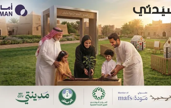مبادرة جمعية أمان في اليوم العالمي للأسرة 2026