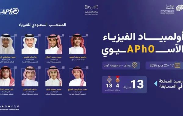 أولمبياد الفيزياء