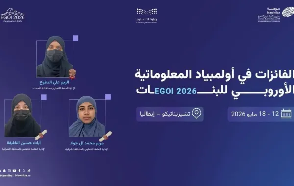 في أولمبياد المعلوماتية الأوروبي للبنات 2026