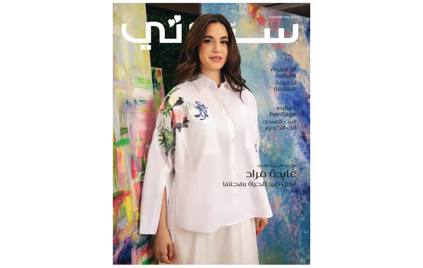 غلاف سيدتي لـ عدد مايو 2026