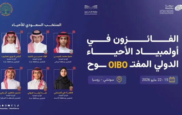 الفائزون في أولمبياد الأحياء الدولي المفتوح