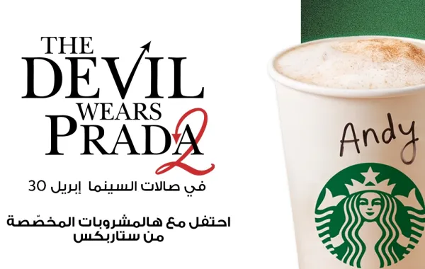 مشروبات من "ستاربكس"مستوحاة من شخصيات  The Devil Wears Prada 2
