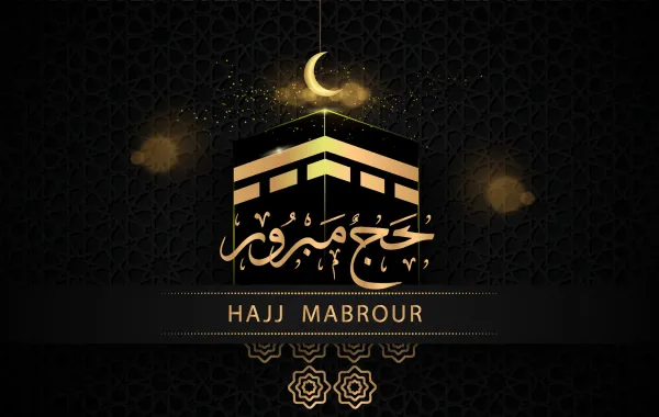 عبارات تهنئة الحجاج بالعودة من الحج 2026