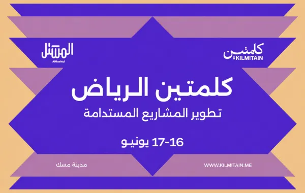 جدول فعاليات ملتقى كلمتين الرياض
