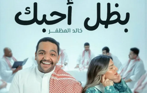 خالد المظفر وإيمان فيصل- الصورة من حساب خالد على الانستغرام