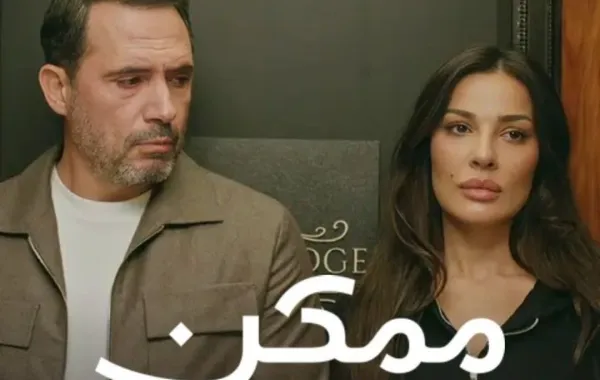 مسلسل ممكن- الصورة من حساب نادين نسيب نجيم على X