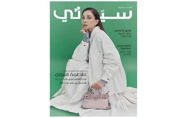 غلاف سيدتي لـ عدد يونيو 2026