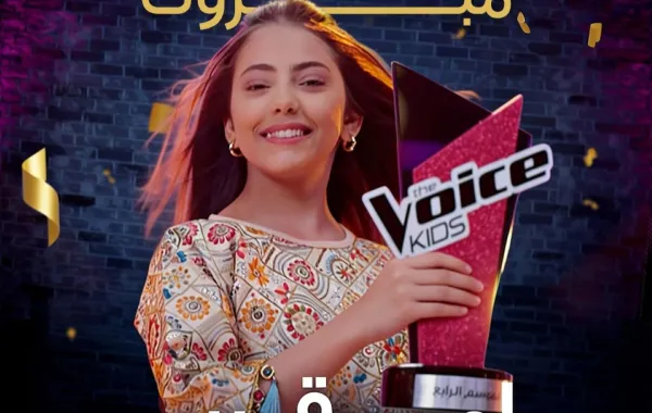 لمى قيس - الصورة من صفحة برنامج  The Voice Kids على إنستغرام 
