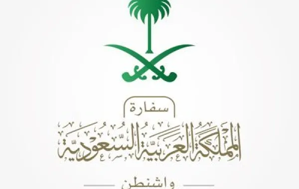 السفارة السعودية لدى الولايات المتحدة