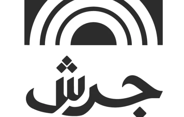 مهرجان جرش للثقافة والفنون 