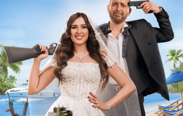 بوستر فيلم خلي بالك من نفسك