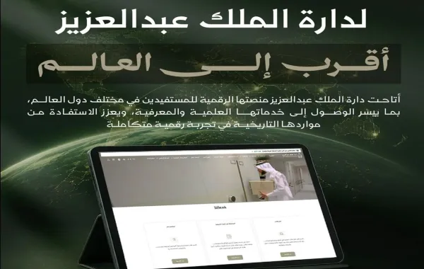 دارة الملك عبدالعزيز