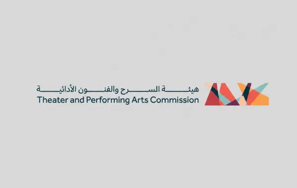 هيئة المسرح والفنون الأدائية