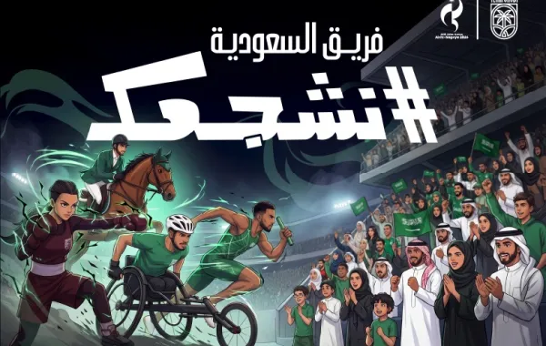 أطلقت حملة نشجعك الالكترونية لتعزيز العلاقة بين فريق السعودية والجمهور الرياضي بالمملكة (مصدر الصورة: حساب فريق السعودية على منصة إكس)