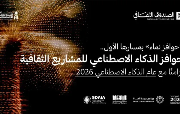 حوافز الذكاء الاصطناعي للمشاريع الثقافية