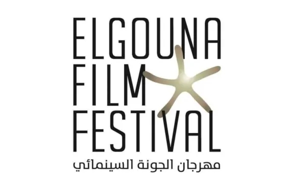 مهرجان الجونة السينمائي- الصورة من المركز الإعلامي للمهرجان