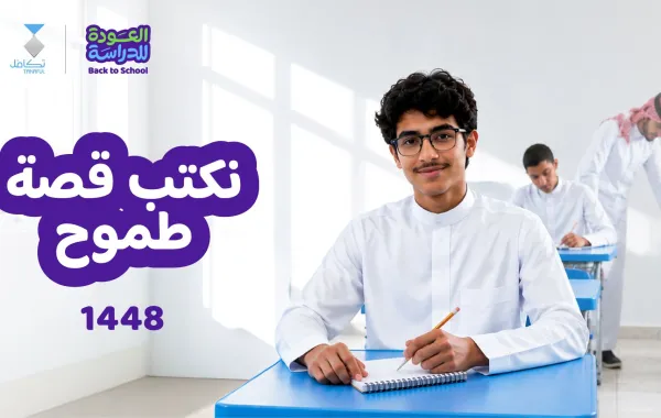 مؤسسة تكافل الخيرية