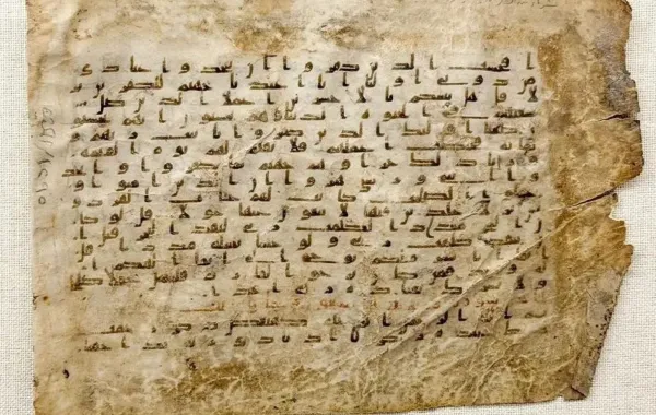 القرآن الكريم