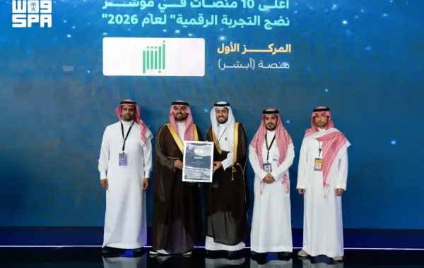 تكريم منصة "أبشر" بعد تصدرها مؤشر نضج التجربة الرقمية في "ليب 2026"- الصورة من واس 