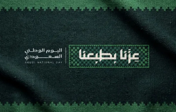 اليوم الوطني