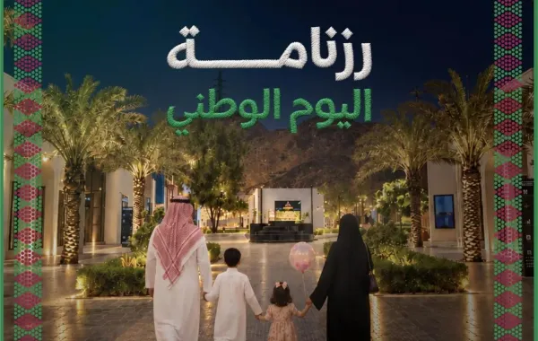 اليوم الوطني السعودي