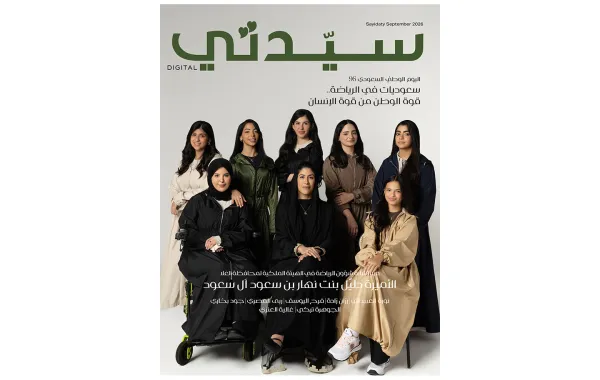 غلاف سيدتي النسخة الديجيتال لمناسبة اليوم الوطني السعودي 96