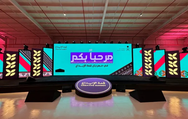 قمة الإبداع 2026 في الرياض