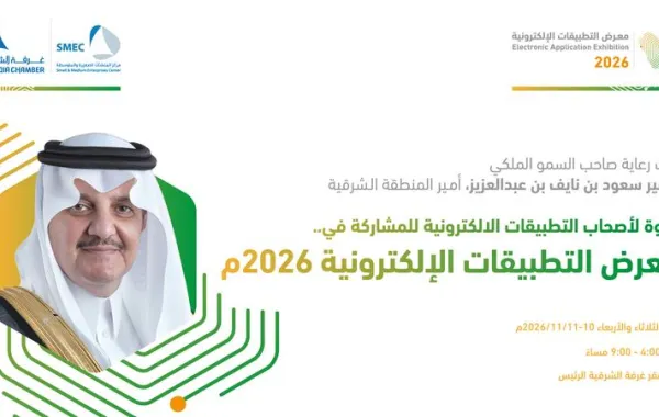 معرض التطبيقات الإلكترونية 2026