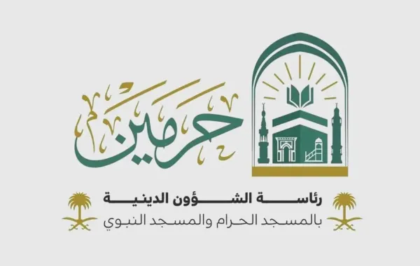 شعار رئاسة الشؤون الدينية بالمسجد الحرام والمسجد النبوي السعودية