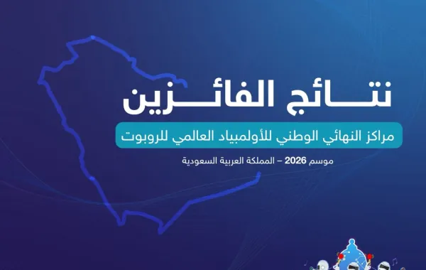 النهائي الوطني للأولمبياد العالمي للروبوت 2026 (WRO)