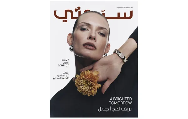 غلاف سيدتي لـ عدد أكتوبر 2026 