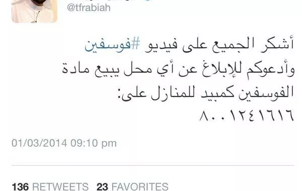 "فوسفين" يدفع بوزارة التجارة للقيام بحملات تفتيش