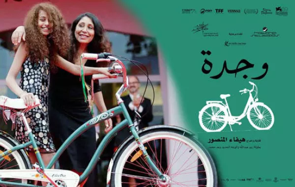 موسم الجوائز بدأ ونقّاد بوسطن يختارون "وجدة" كأفضل فيلم أجنبي