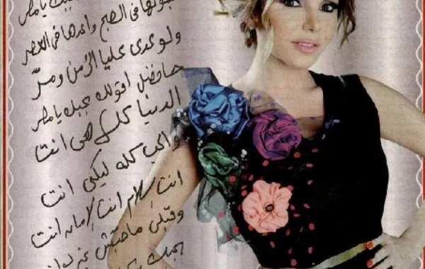 هكذا عبر نجوم لبنان وسوريا عن حزنهم على مصر