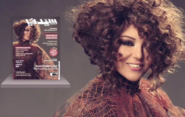 كيف تحصلين على مكياج نجمة غلاف "سيدتي" سميرة سعيد ؟