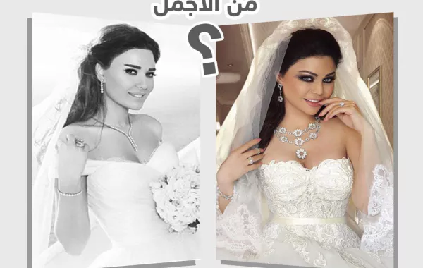من الأجمل بفستان الزفاف هيفا أم سيرين؟
