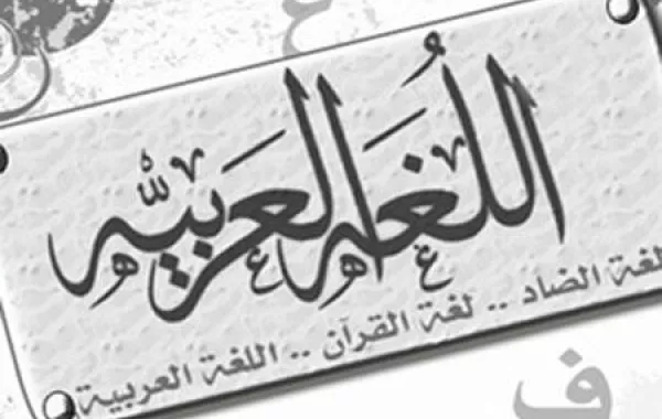 سعوديات يؤسسن مدرسة لتعليم اللغة العربية والقرآن في أمريكا