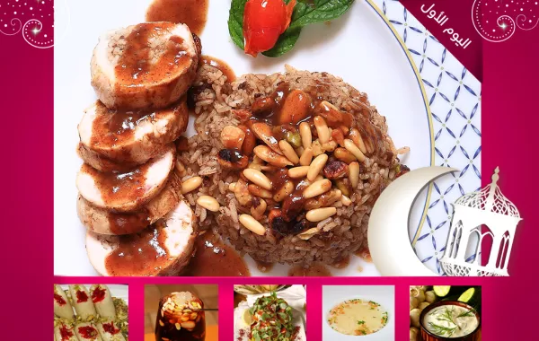 اليوم الأول: أرز بالدجاج وأطباق أخرى