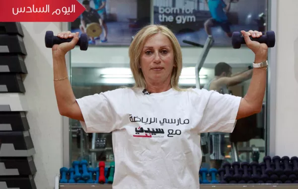 بالفيديو:تمرين اليوم السادس للأوزان
