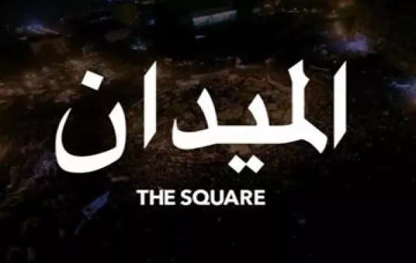 الوثائقي المصري"الميدان" المرشح للأوسكار مطالب بالمنع من العرض!