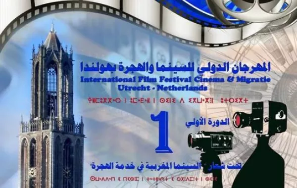 مهرجان في هولندا يحتفي بالسينما المغربية