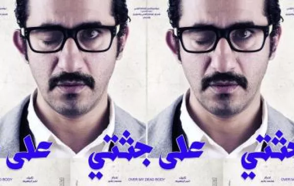 أحمد حلمي في غيبوبة