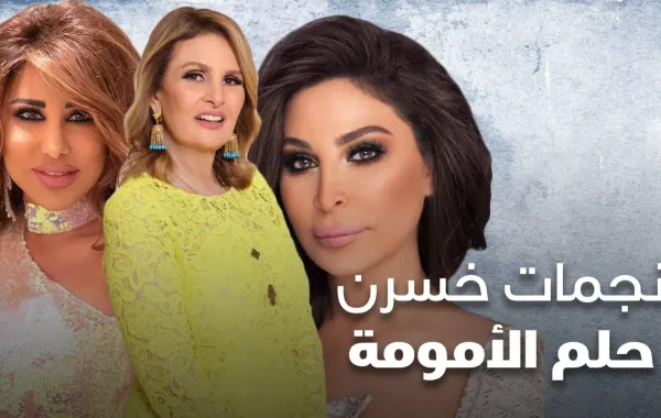 نجمات خسرن حلم الأمومة