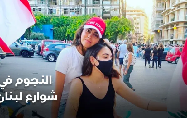 النجوم في شوارع لبنان