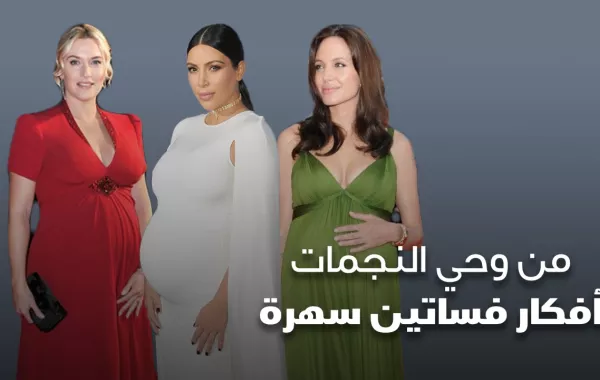 من وحي النجمات أفكار فساتين سهرة
